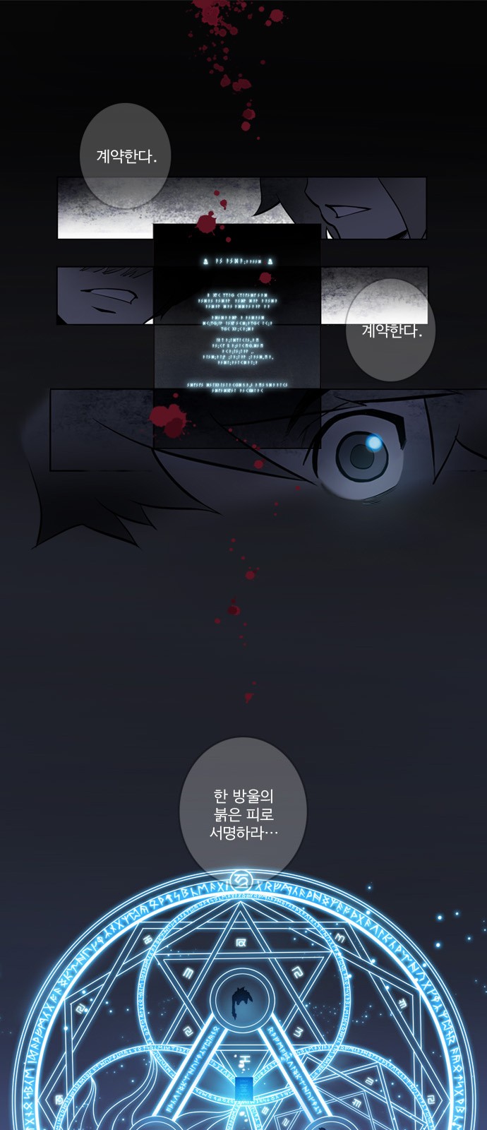 소울카르텔 :: 네이버웹툰