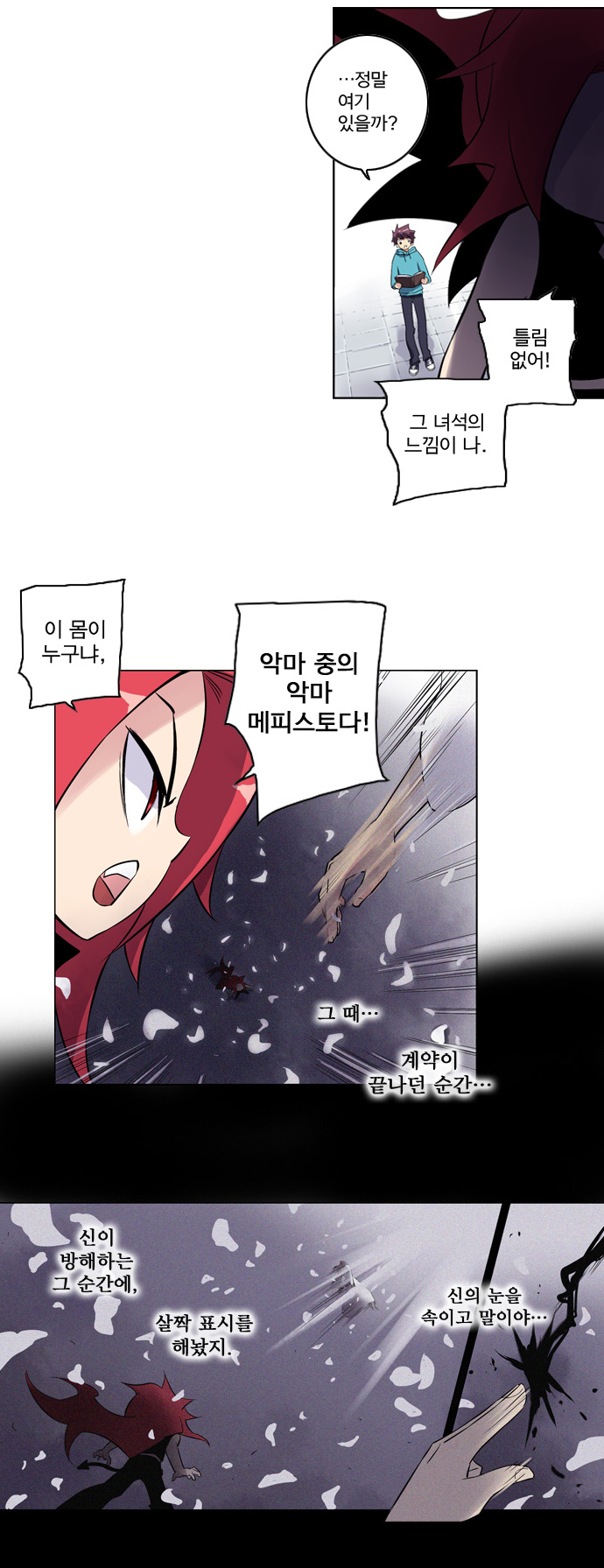 소울카르텔 :: 네이버웹툰