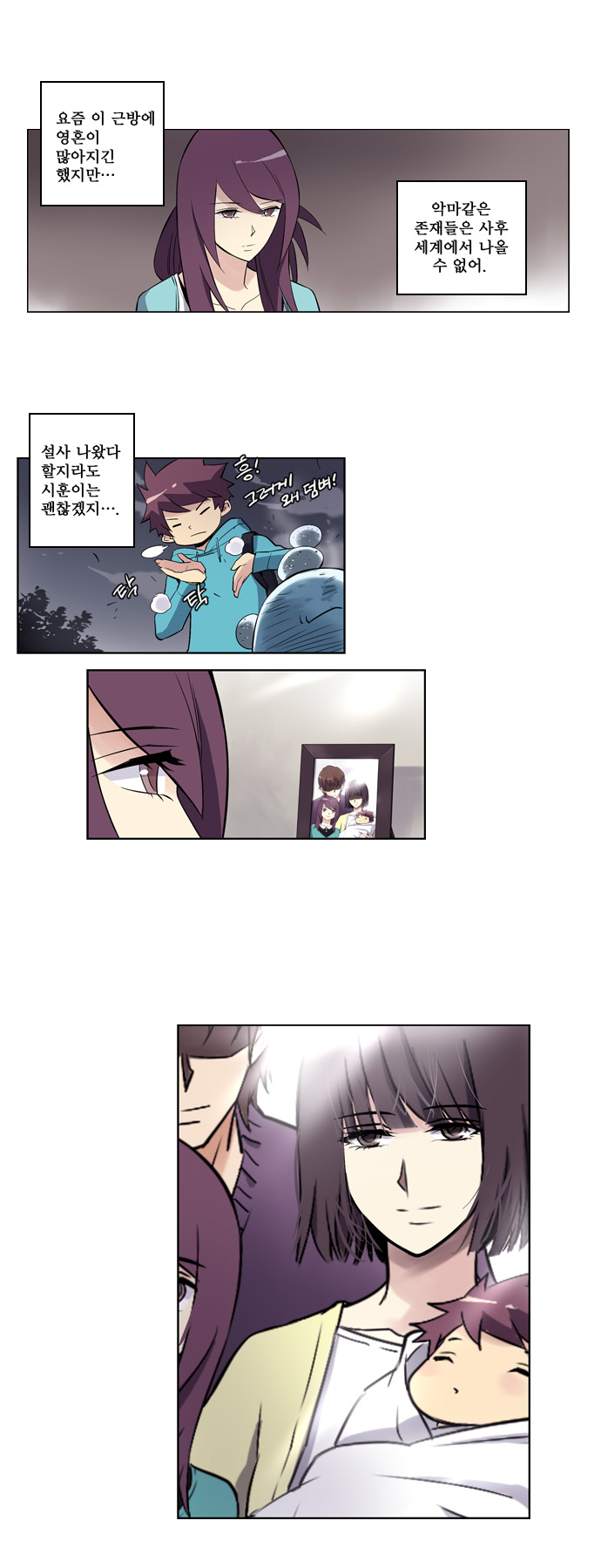 소울카르텔 :: 네이버웹툰