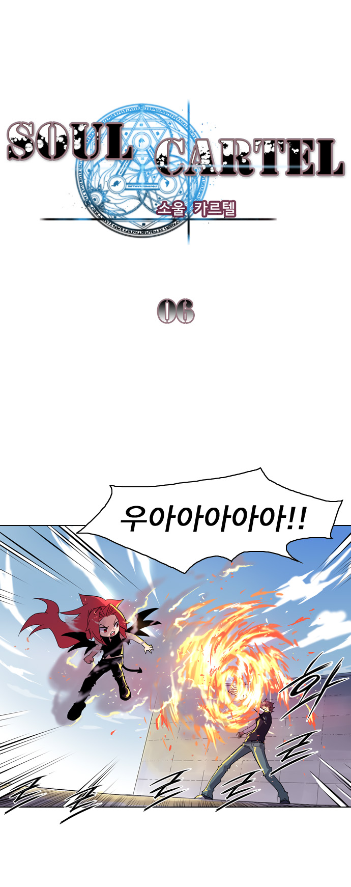 소울카르텔 :: 네이버웹툰