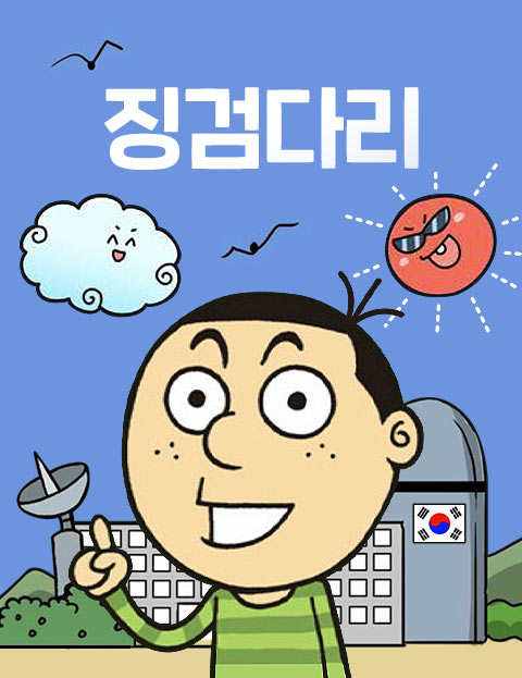 징검다리 한국 원자…