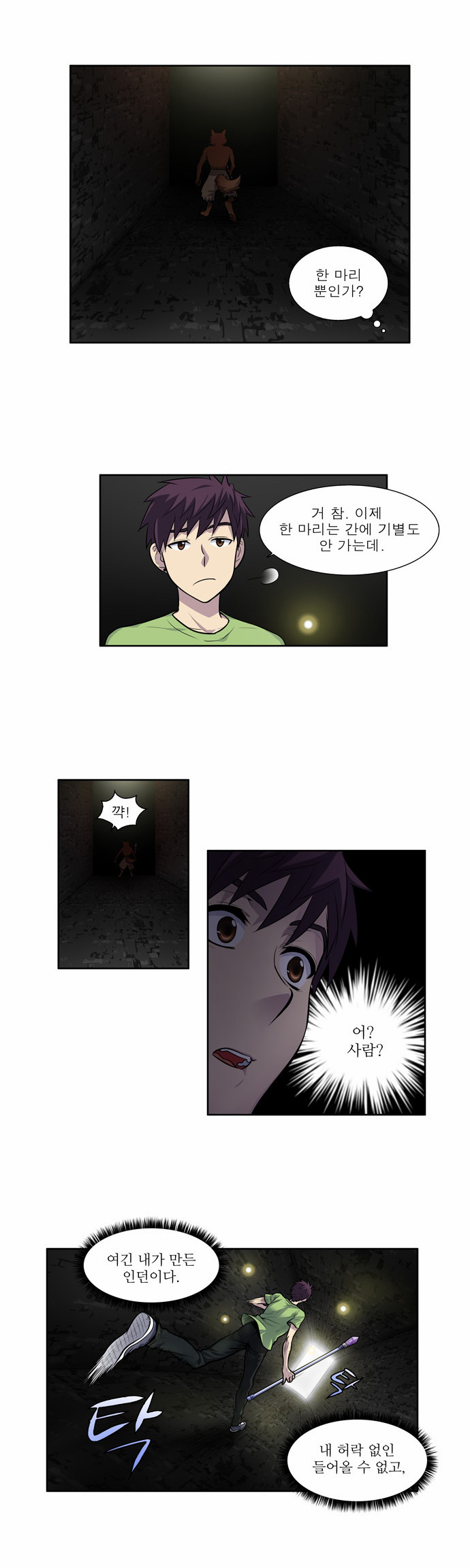 The Gamer - Chapter 104 - Page 7