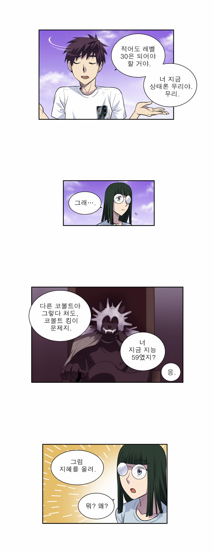 The Gamer - Chapter 109 - Page 14