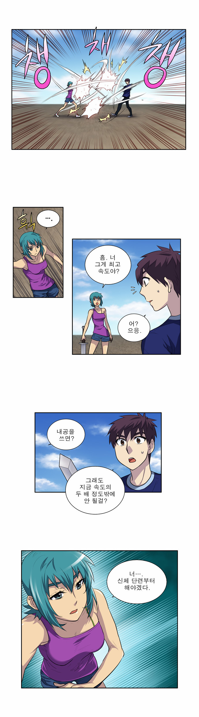 The Gamer - Chapter 124 - Page 10