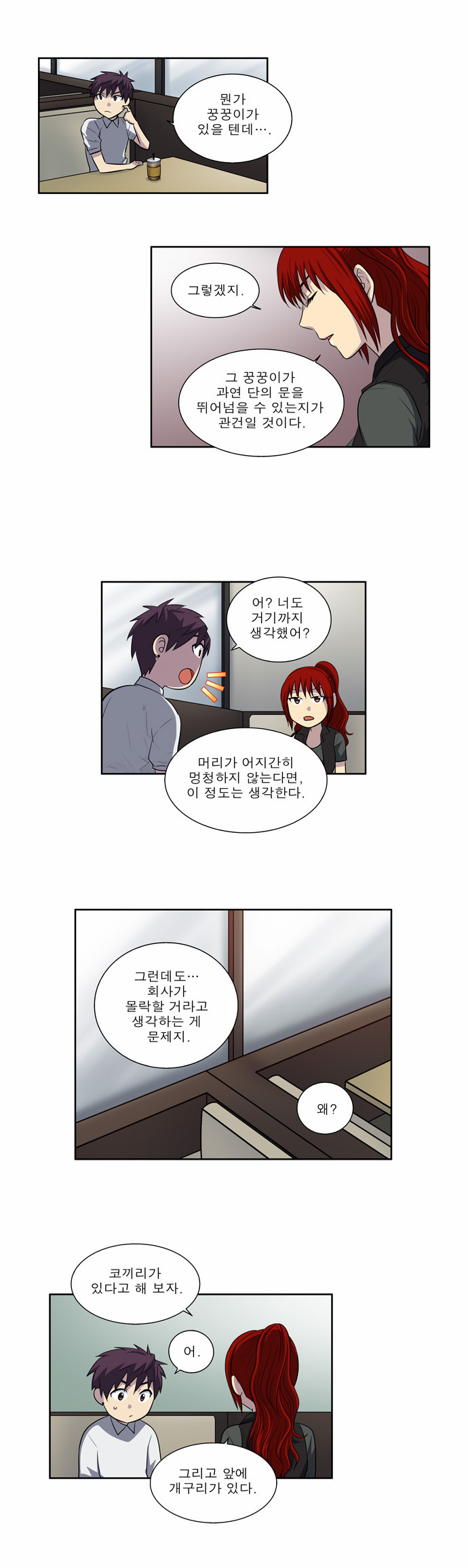 The Gamer - Chapter 141 - Page 14