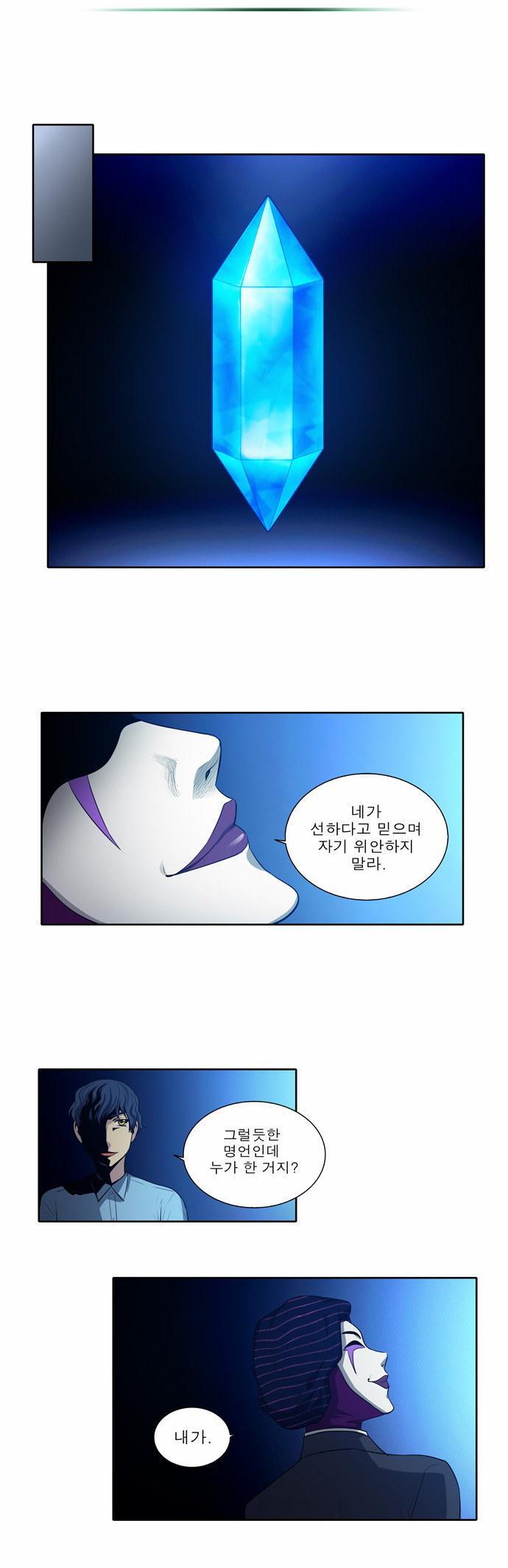 The Gamer - Chapter 142 - Page 15