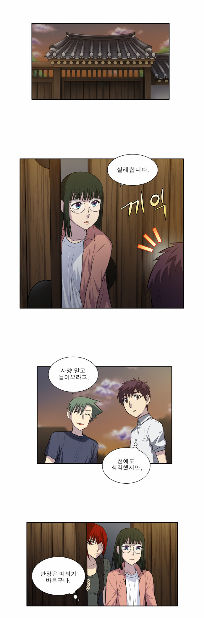 The Gamer - Chapter 143 - Page 14