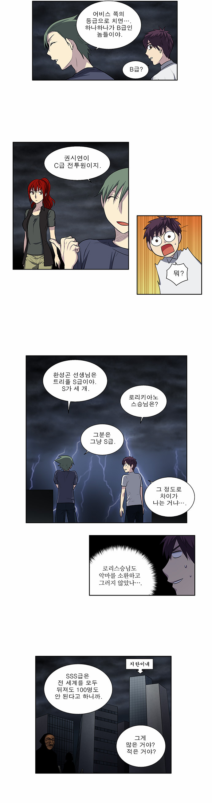 The Gamer - Chapter 146 - Page 17