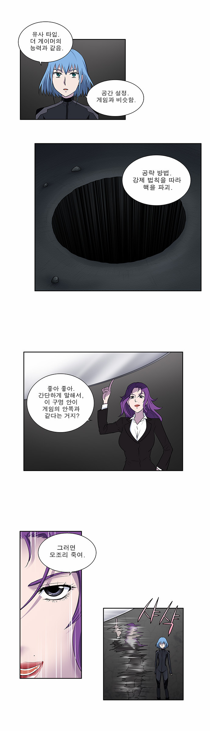 The Gamer - Chapter 148 - Page 15