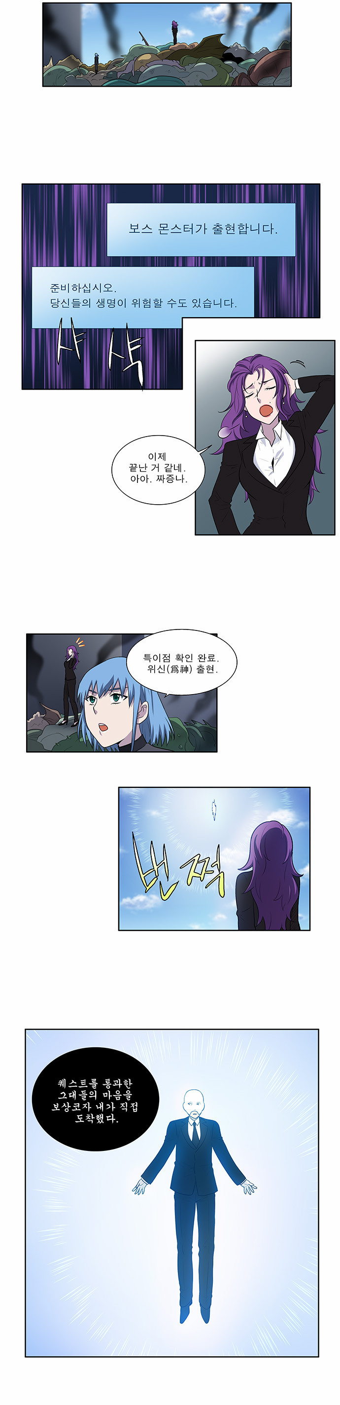 The Gamer - Chapter 153 - Page 10