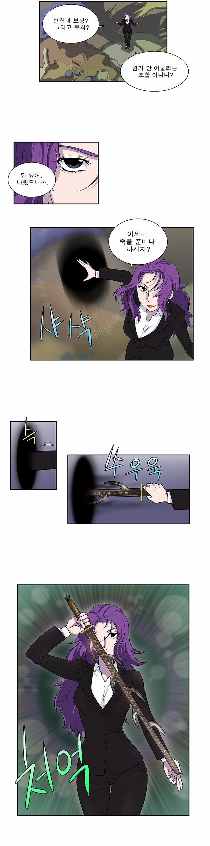 The Gamer - Chapter 153 - Page 14