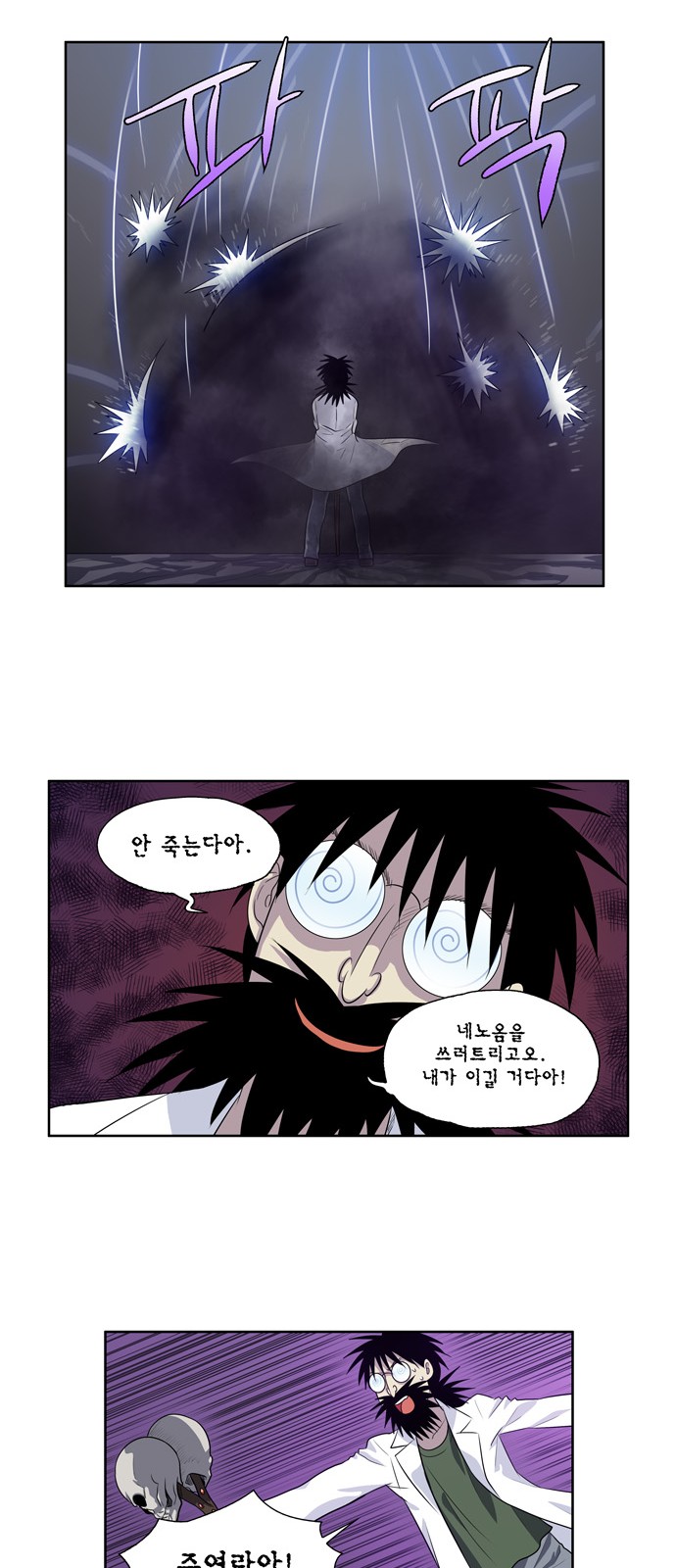 The Gamer - Chapter 164 - Page 11