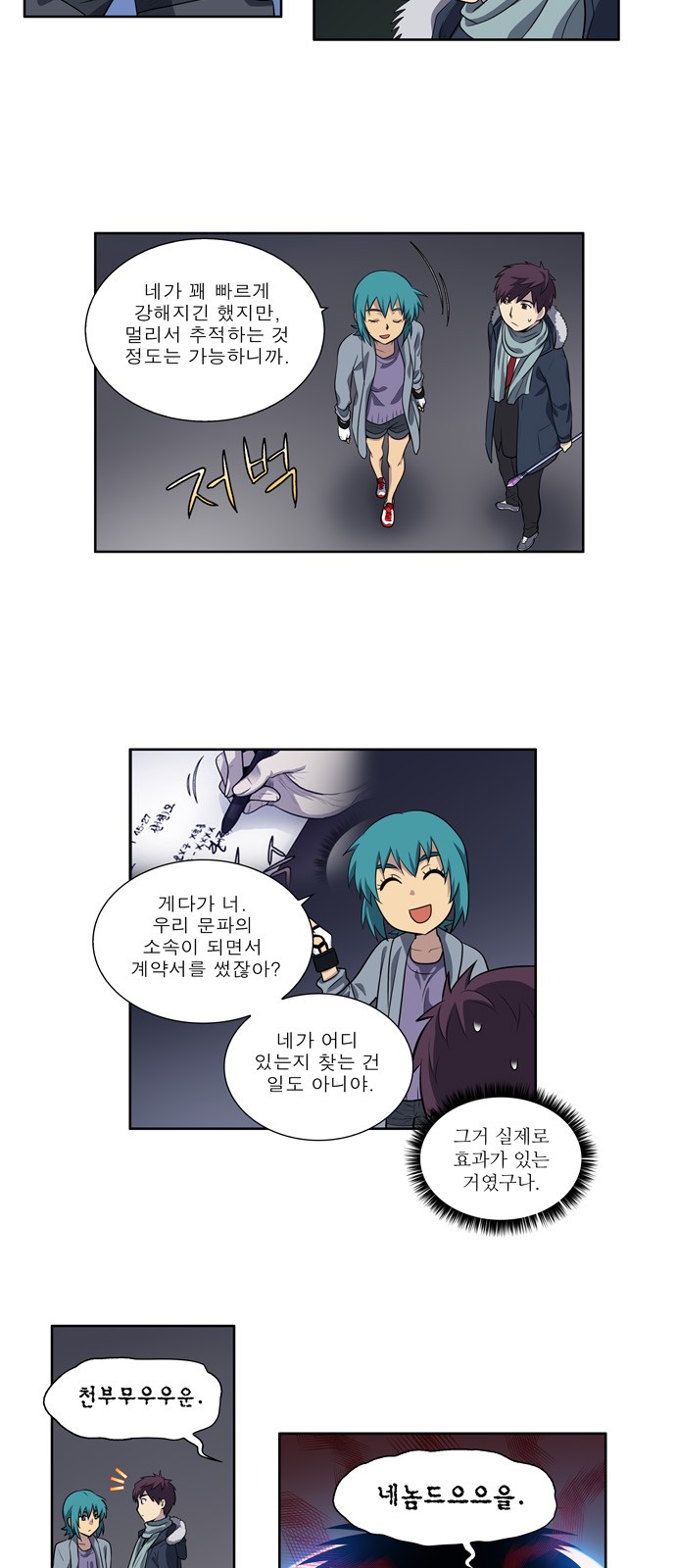 The Gamer - Chapter 167 - Page 2