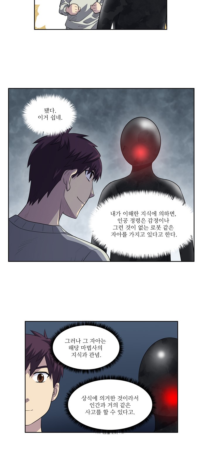 The Gamer - Chapter 188 - Page 9