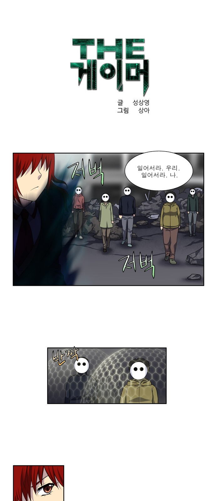 The Gamer - Chapter 193 - Page 1