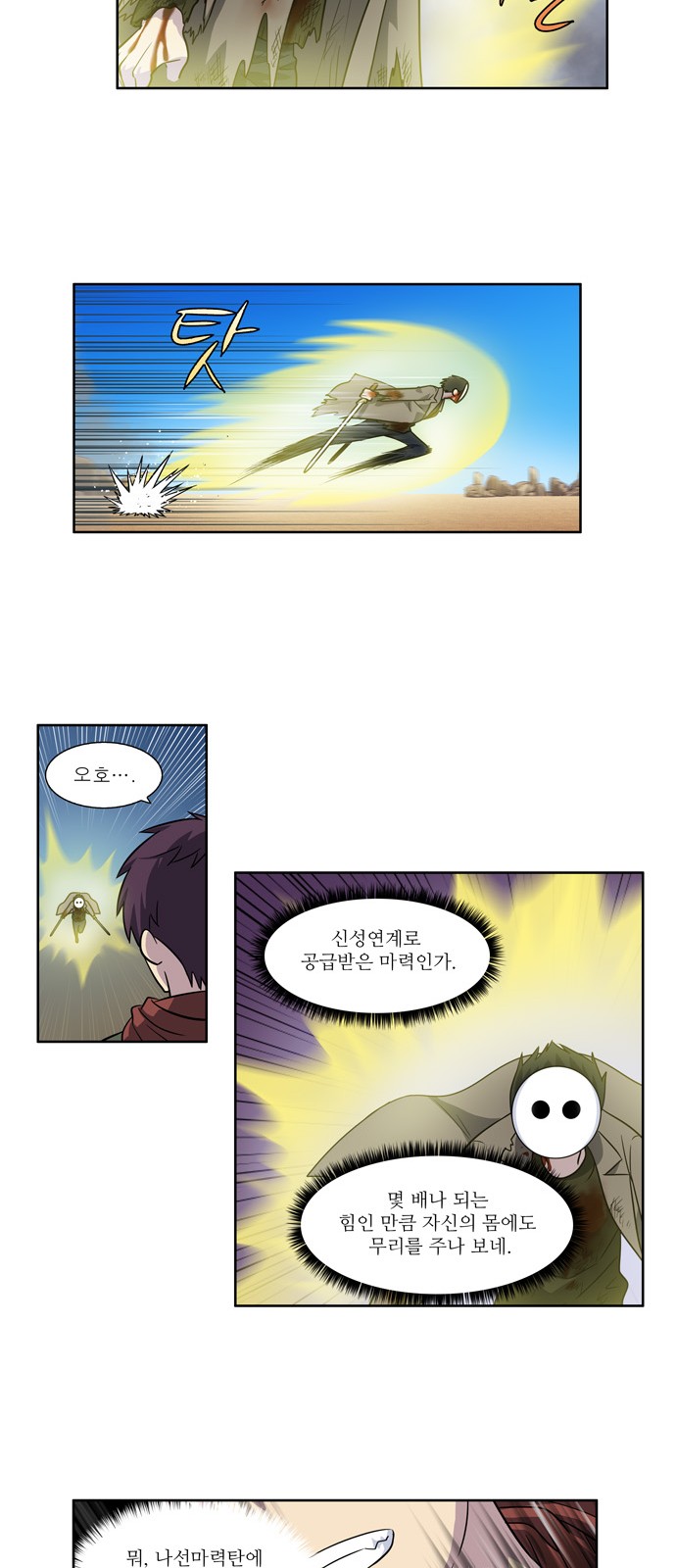 The Gamer - Chapter 220 - Page 10