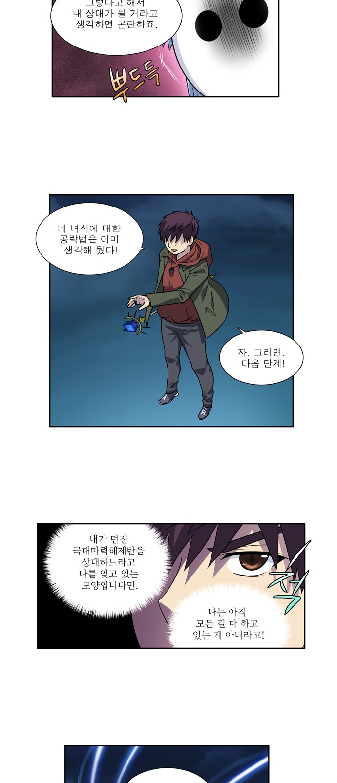 The Gamer - Chapter 223 - Page 23