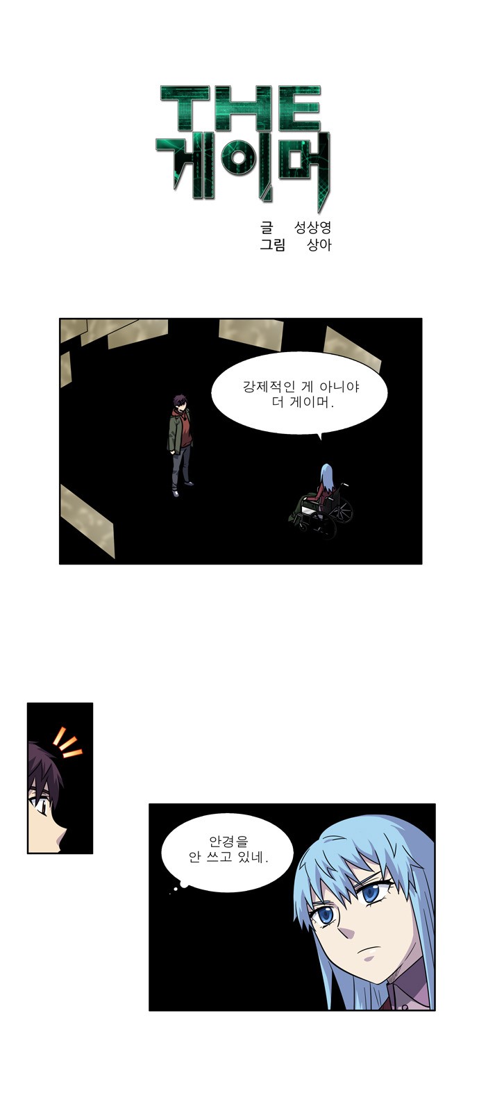 The Gamer - Chapter 227 - Page 1
