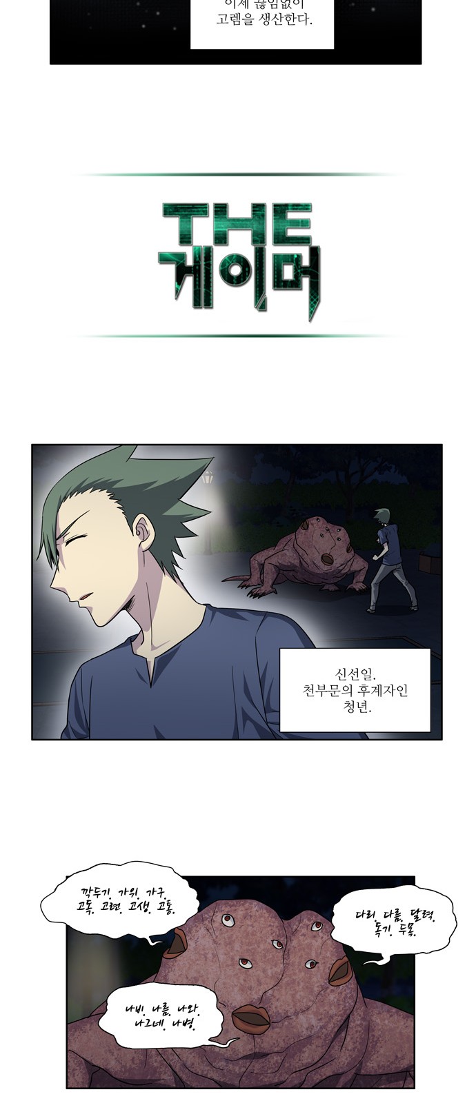 The Gamer - Chapter 244 - Page 14