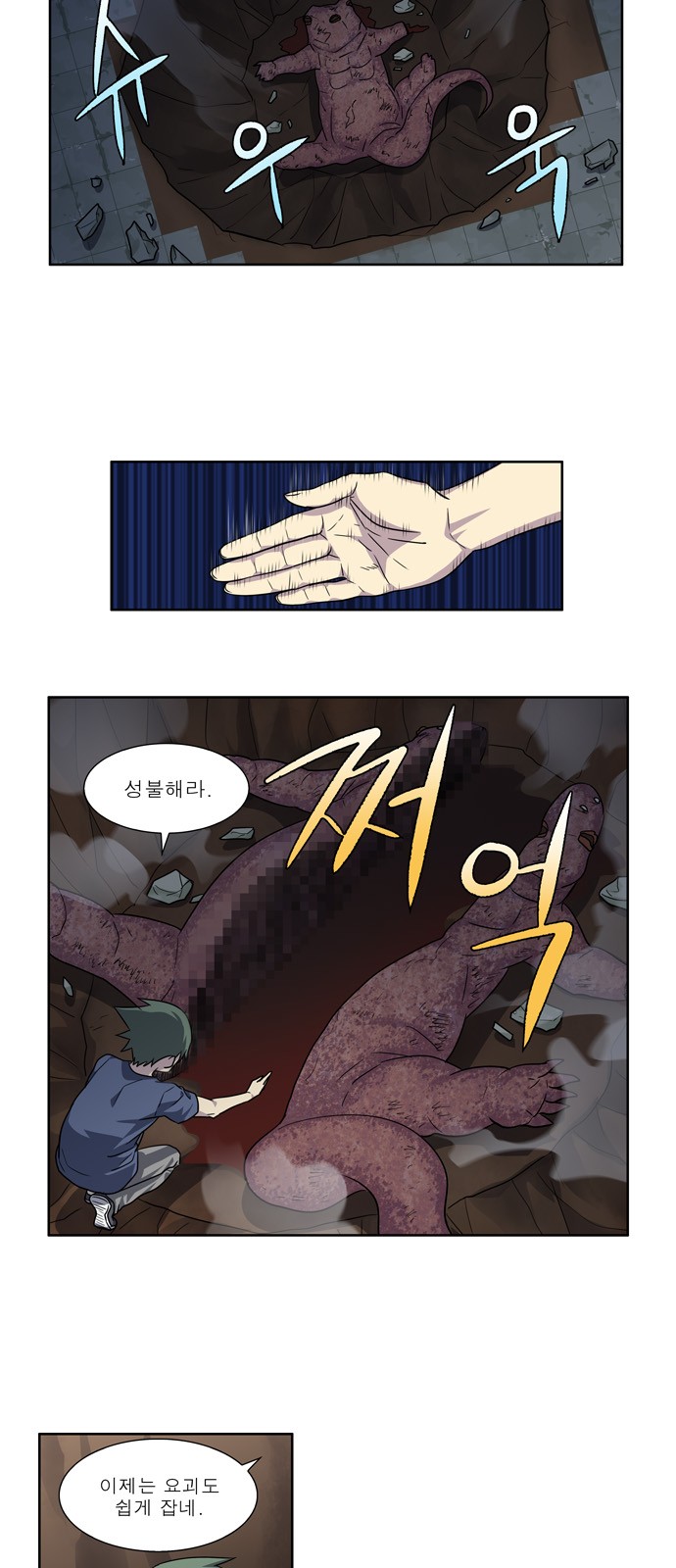 The Gamer - Chapter 244 - Page 19