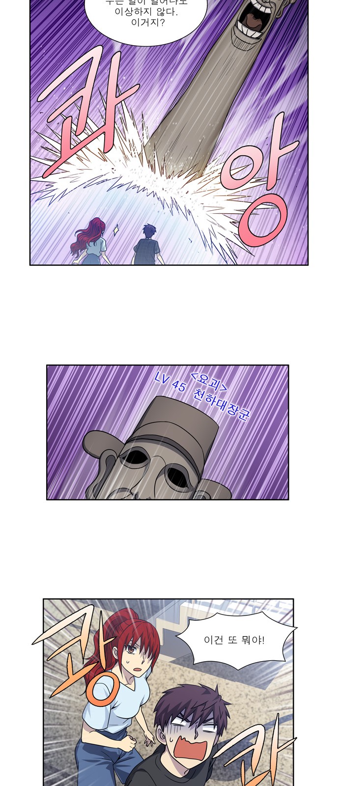 The Gamer - Chapter 246 - Page 22