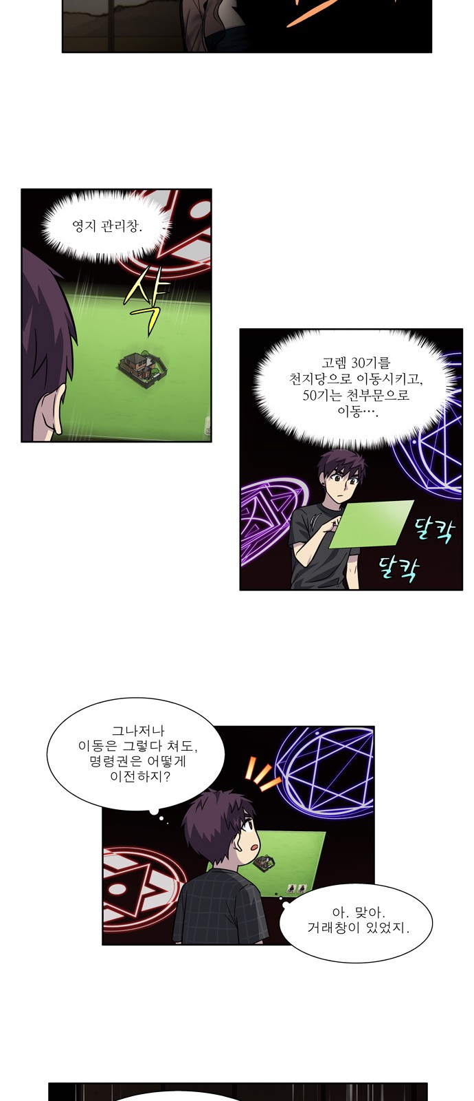 The Gamer - Chapter 249 - Page 19