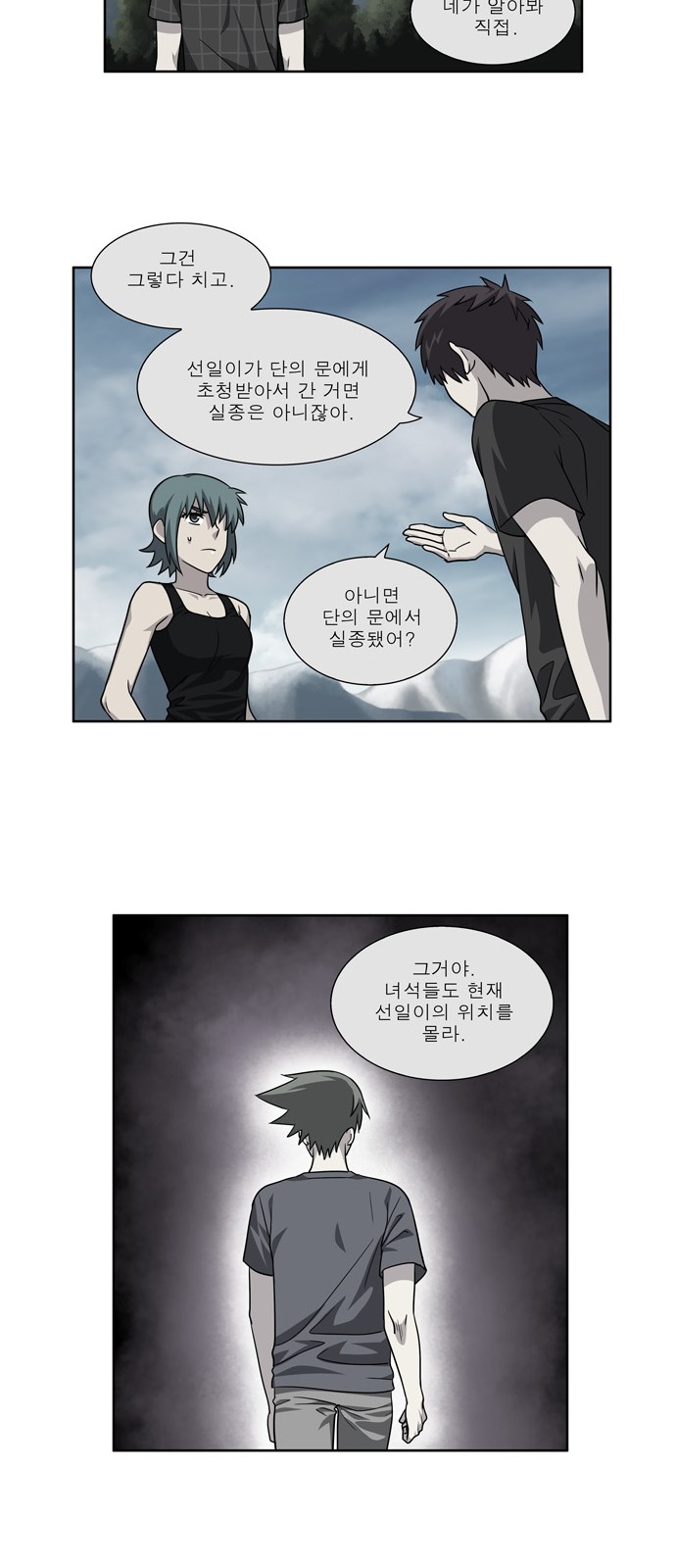 The Gamer - Chapter 249 - Page 3