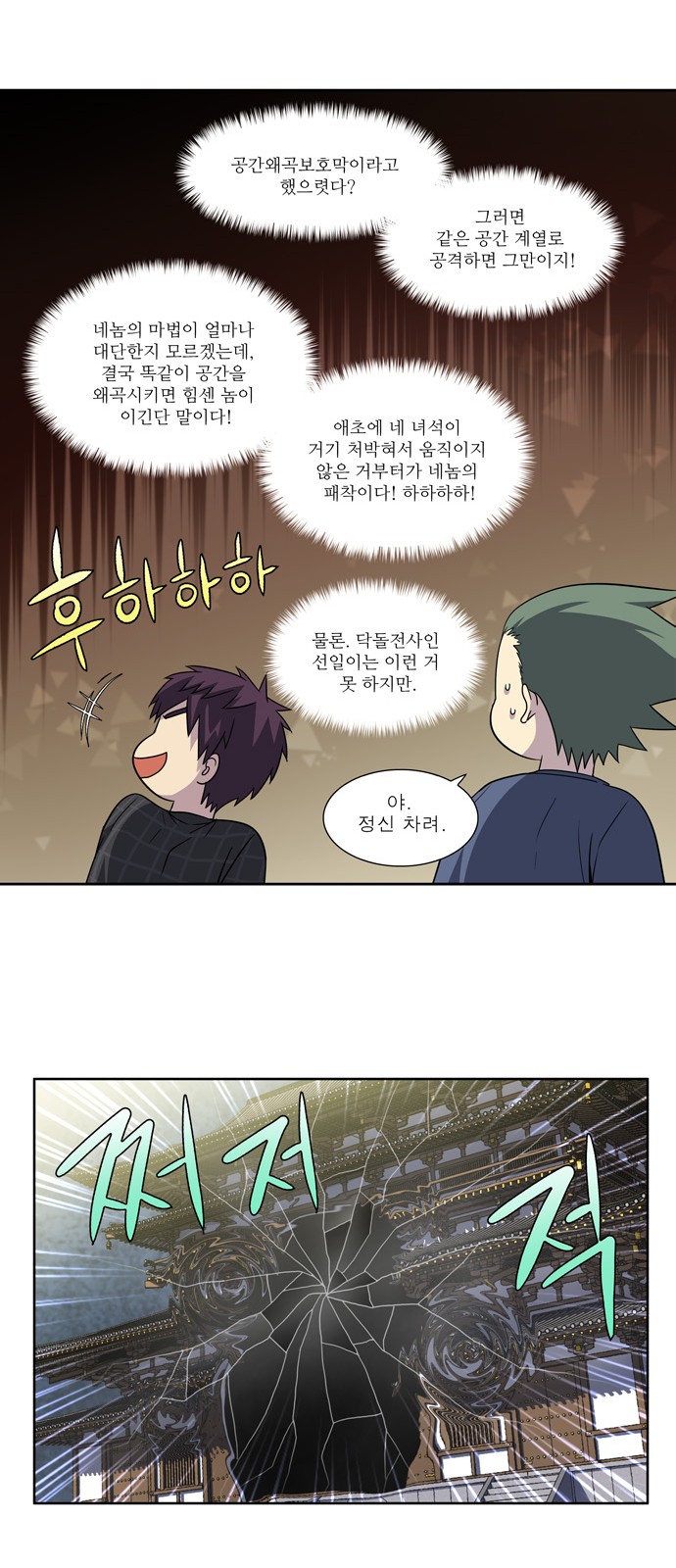 The Gamer - Chapter 257 - Page 12