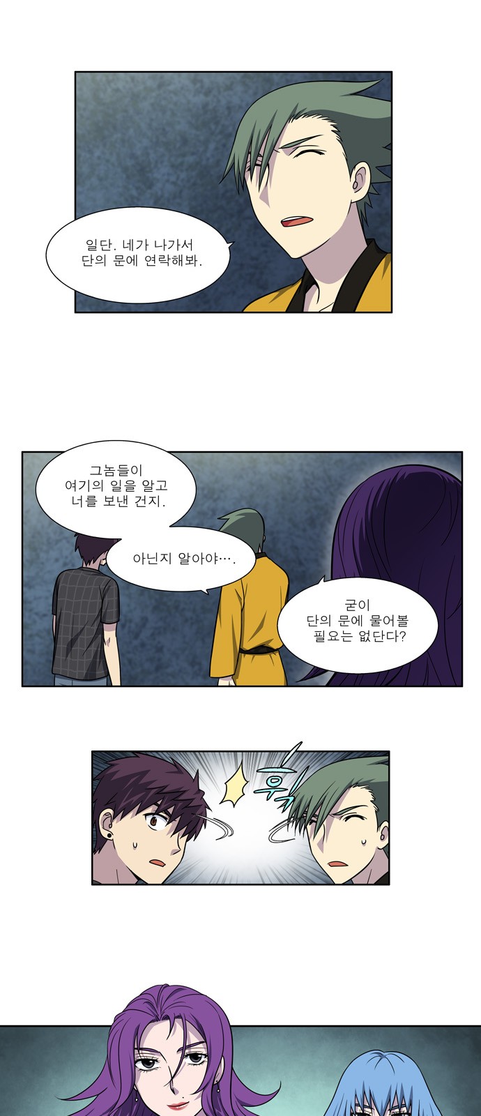 The Gamer - Chapter 261 - Page 5