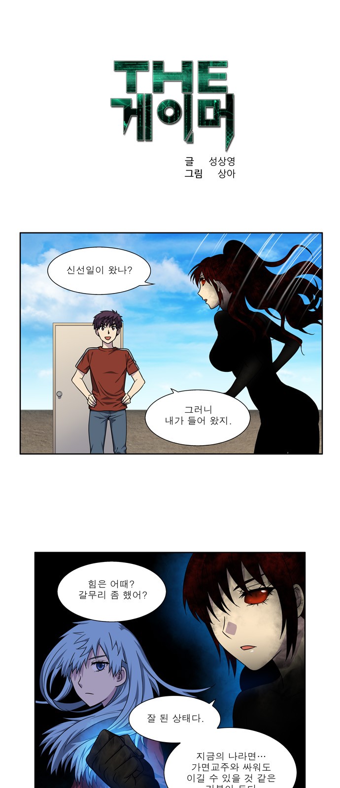 The Gamer - Chapter 266 - Page 1