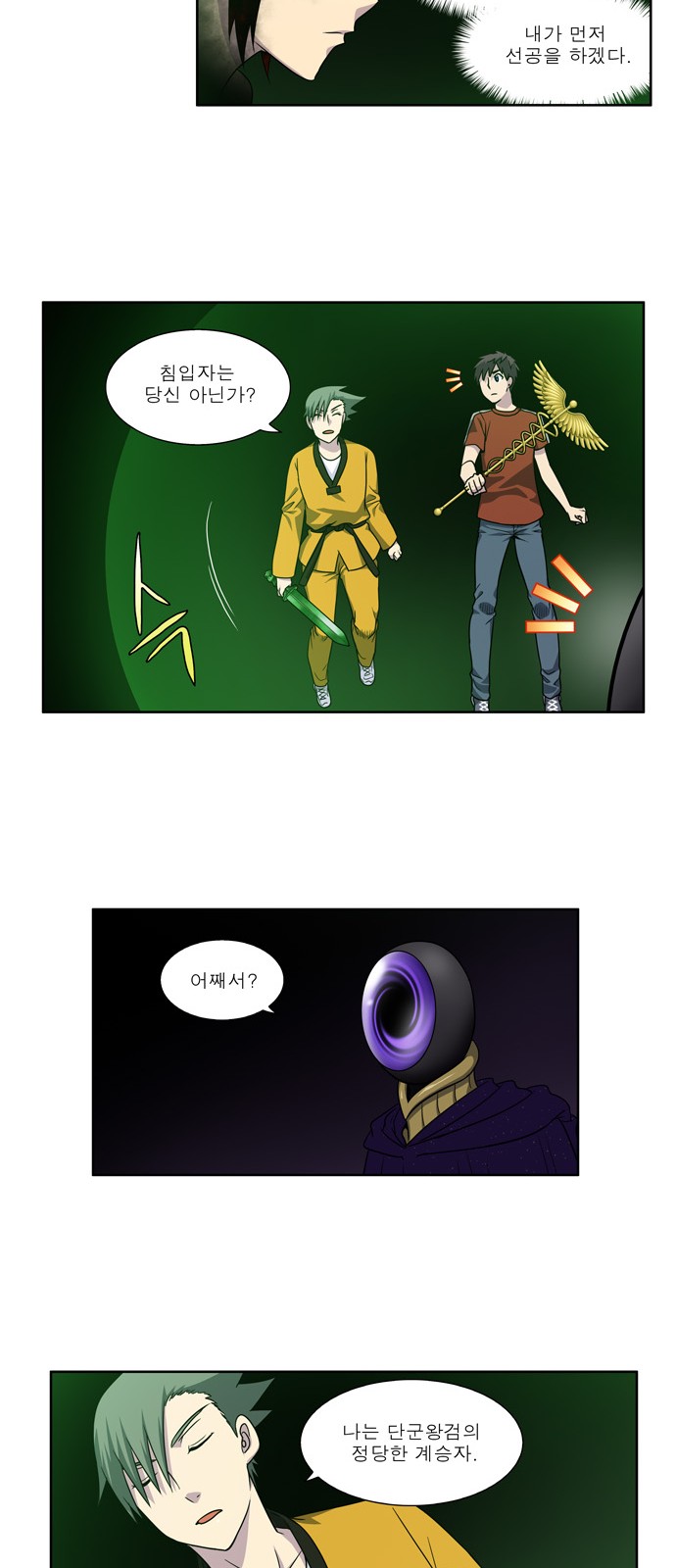 The Gamer - Chapter 271 - Page 13