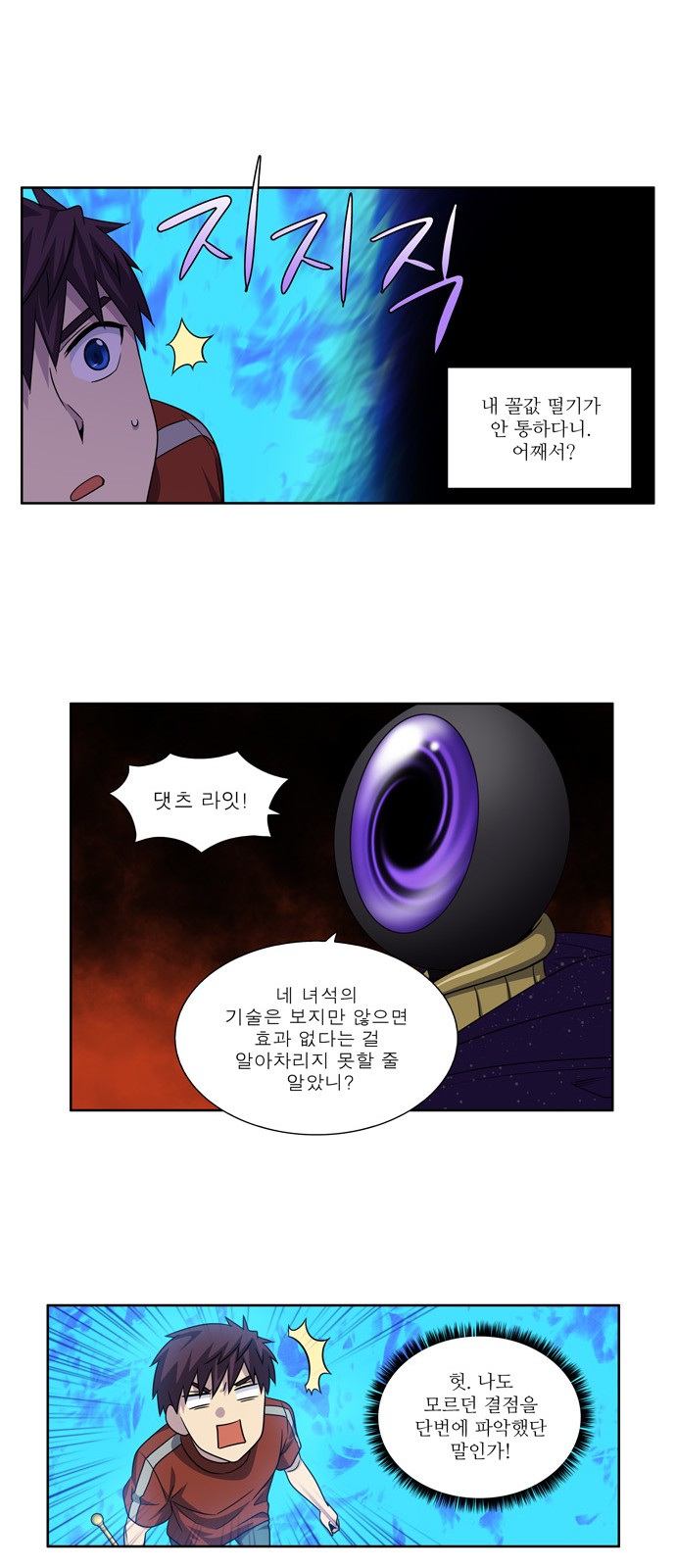 The Gamer - Chapter 272 - Page 18