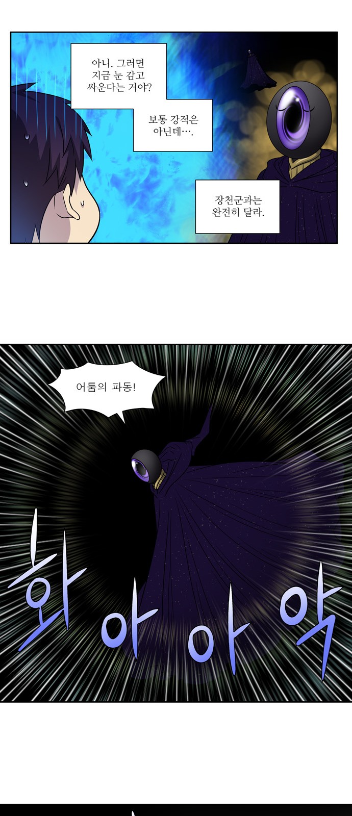 The Gamer - Chapter 272 - Page 19