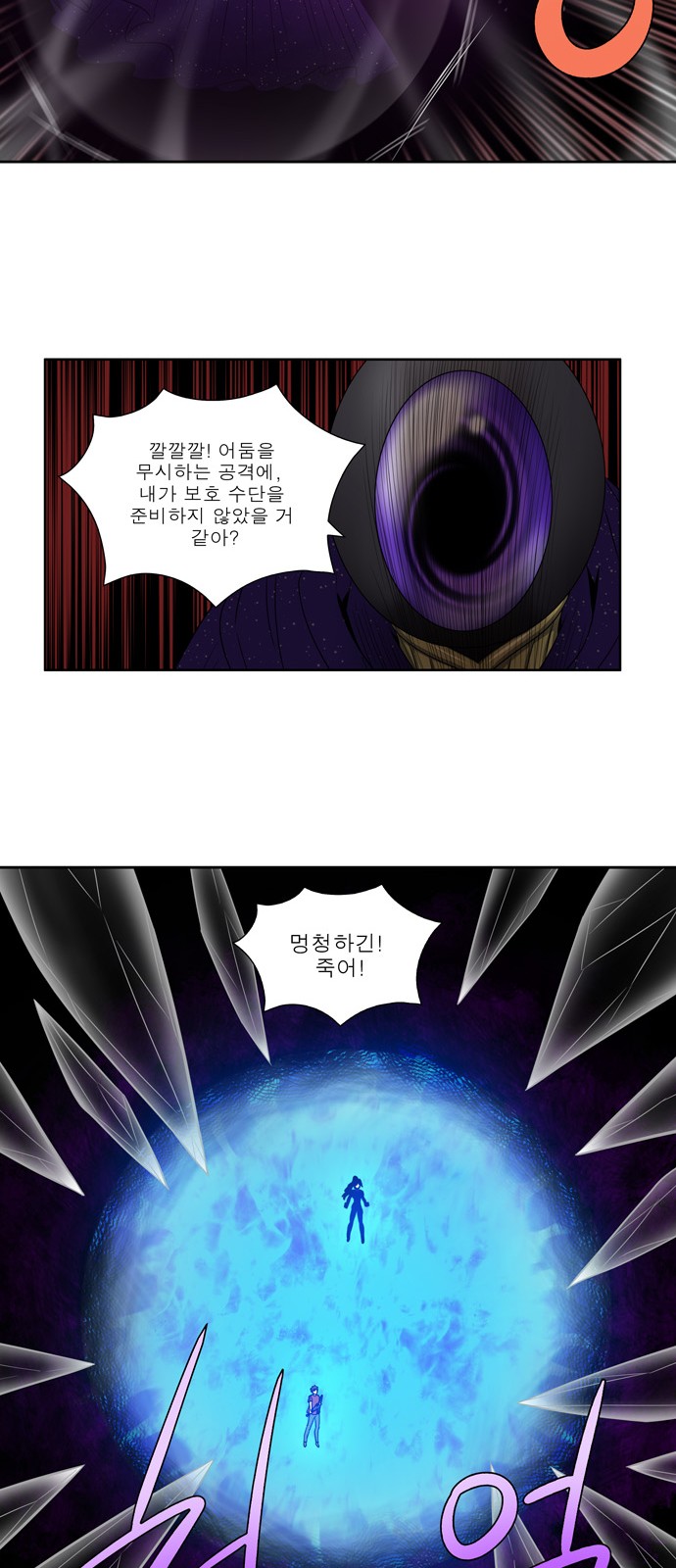 The Gamer - Chapter 272 - Page 24