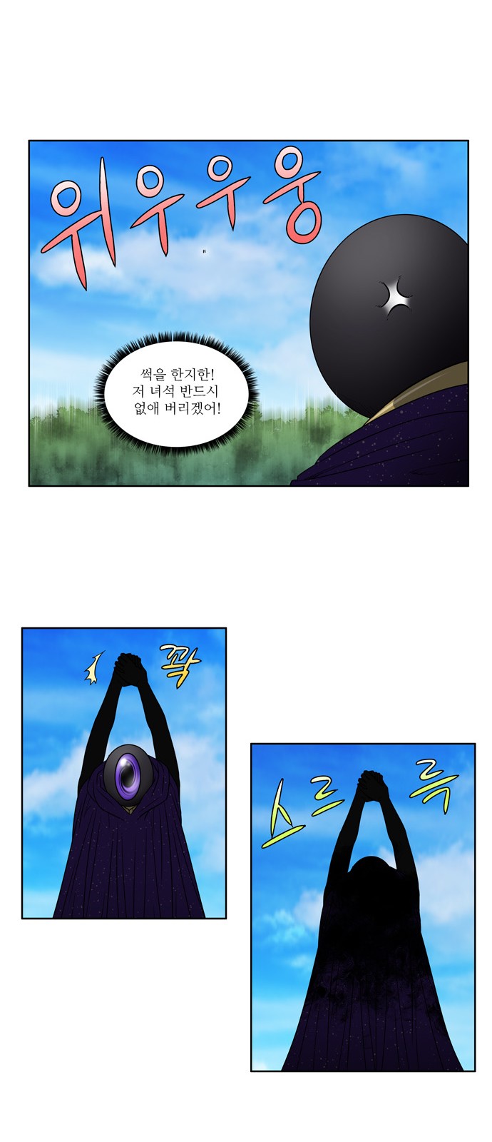 The Gamer - Chapter 274 - Page 13