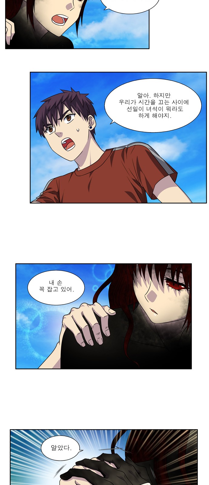 The Gamer - Chapter 274 - Page 6