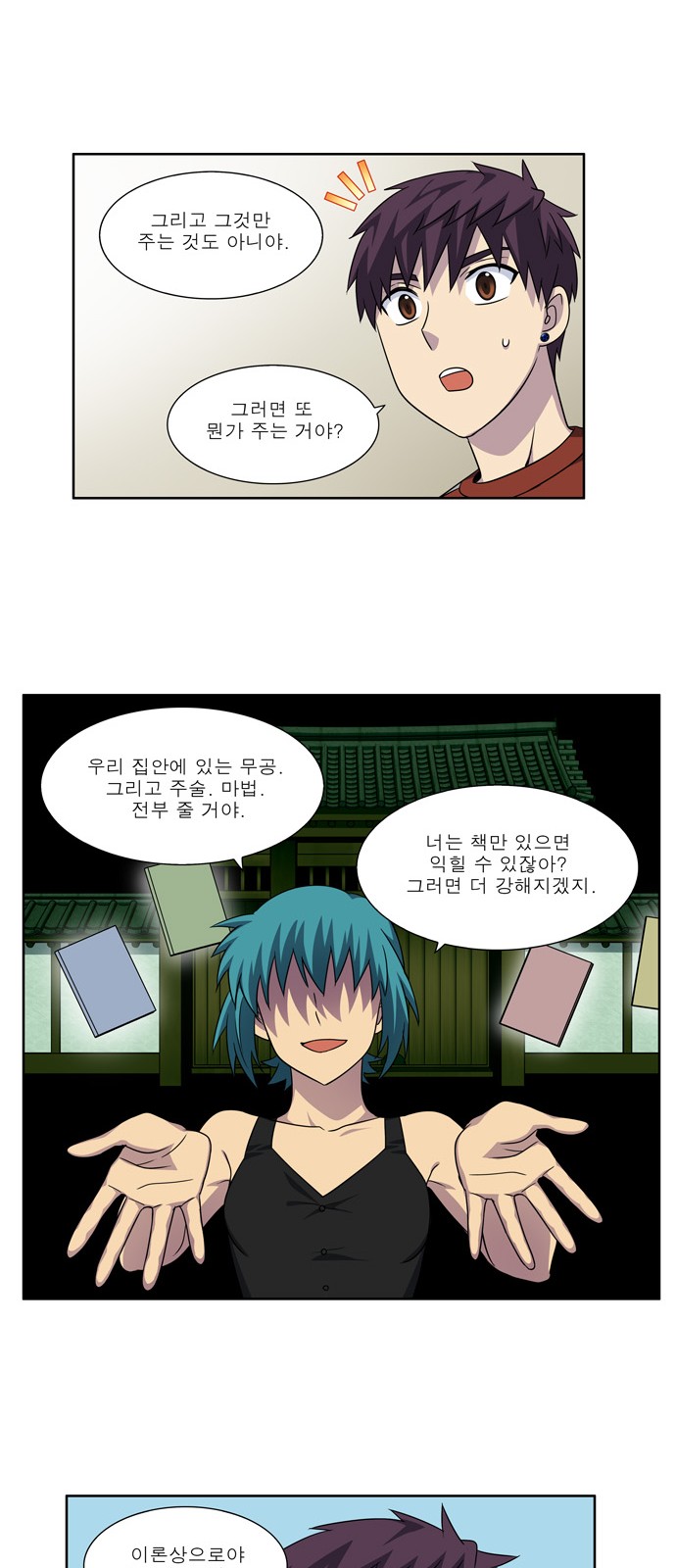 The Gamer - Chapter 276 - Page 4