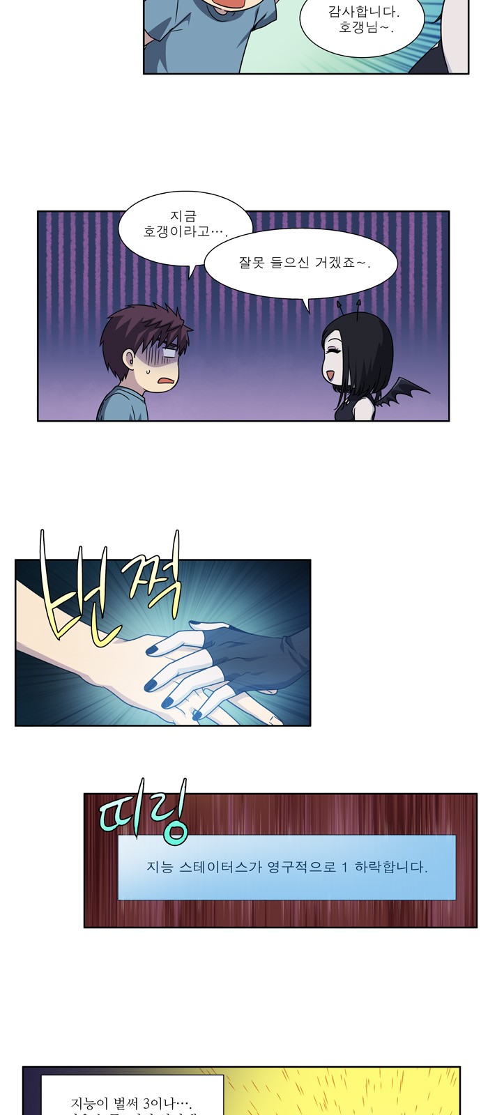 The Gamer - Chapter 283 - Page 2