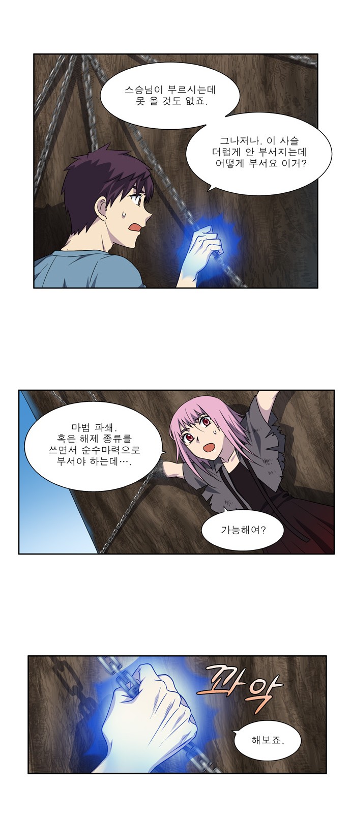 The Gamer - Chapter 291 - Page 10