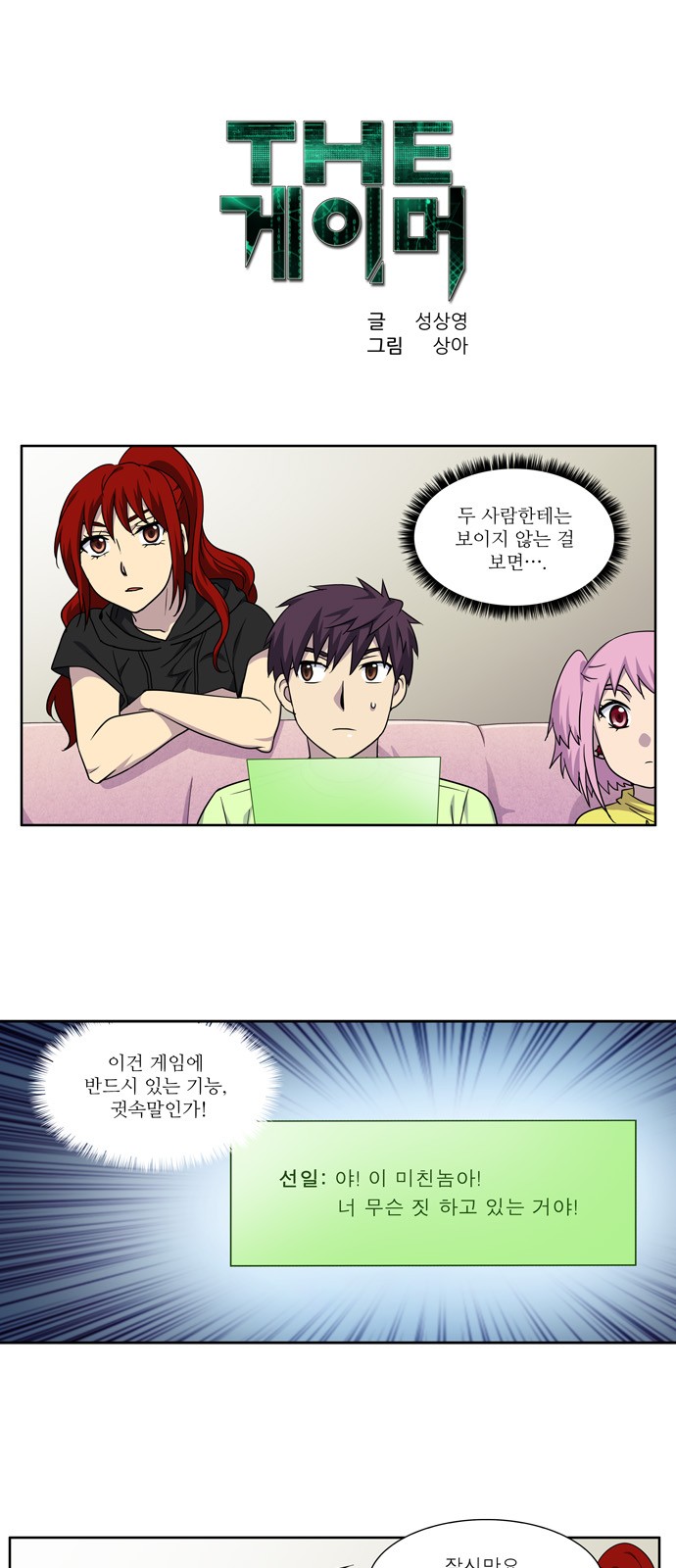 The Gamer - Chapter 301 - Page 1