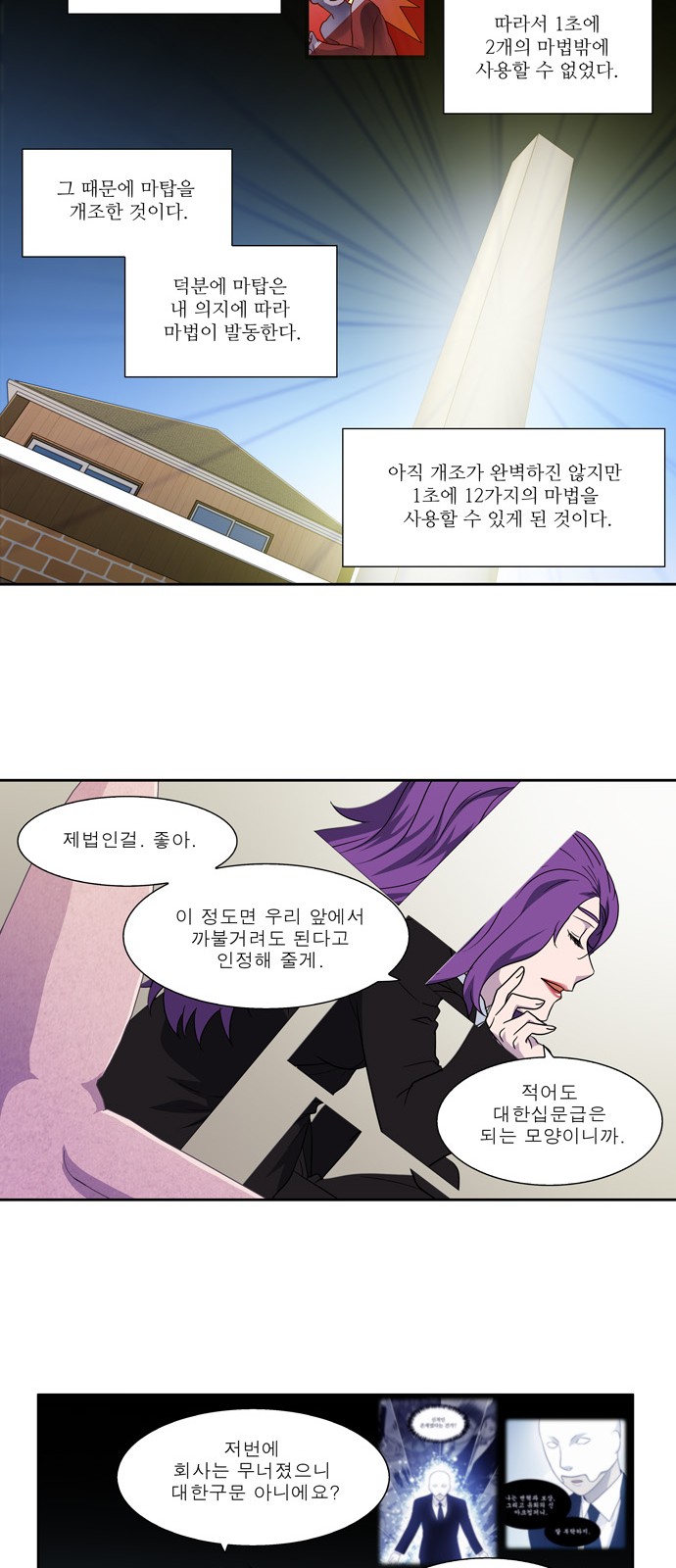 The Gamer - Chapter 301 - Page 21