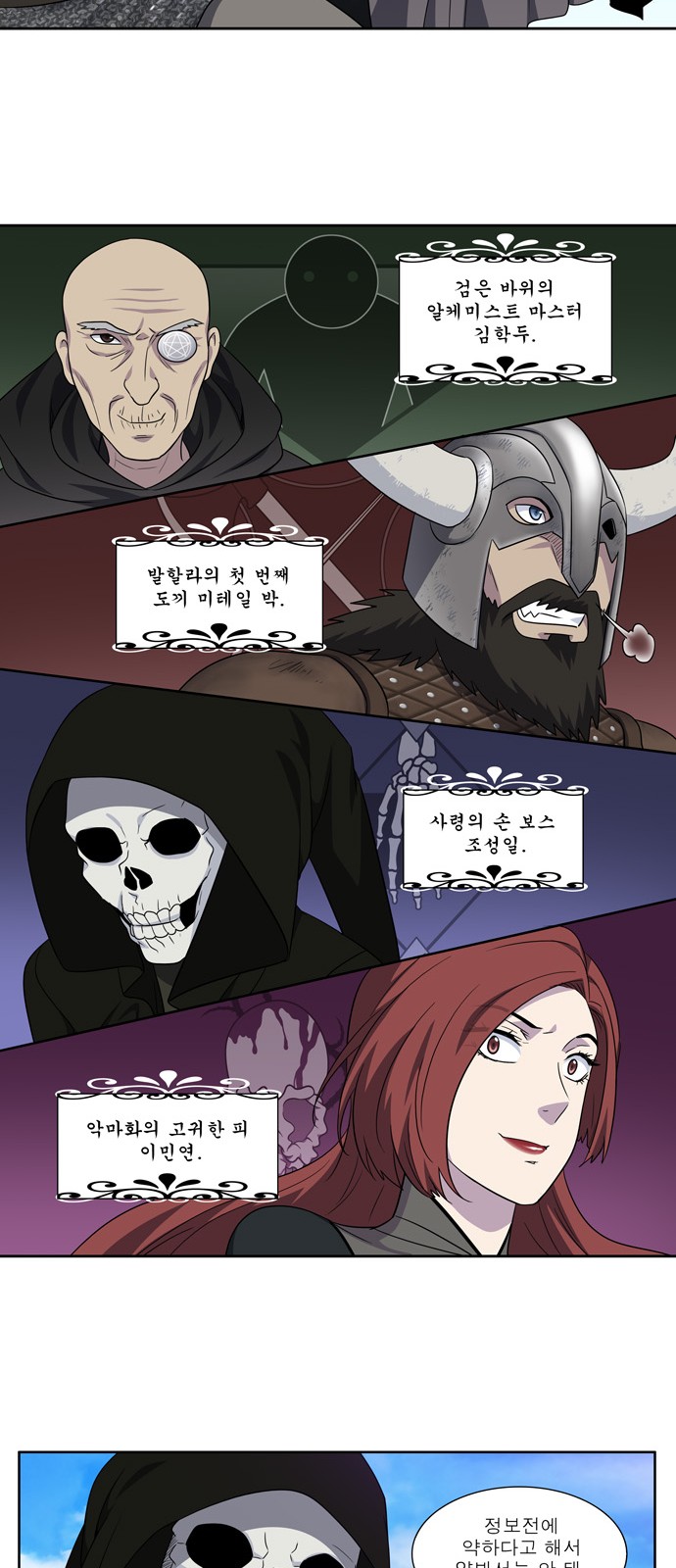 The Gamer - Chapter 304 - Page 12