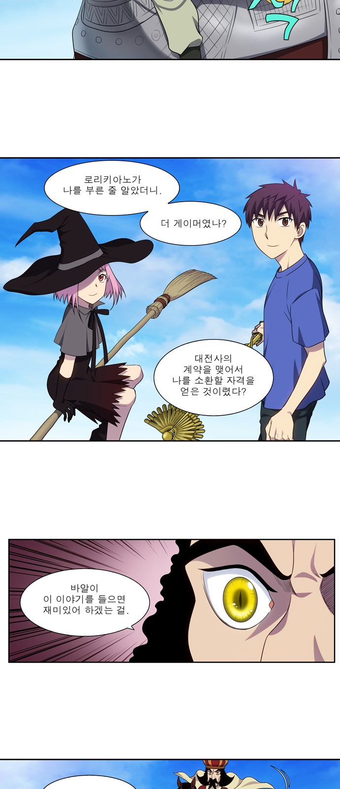 The Gamer - Chapter 314 - Page 7