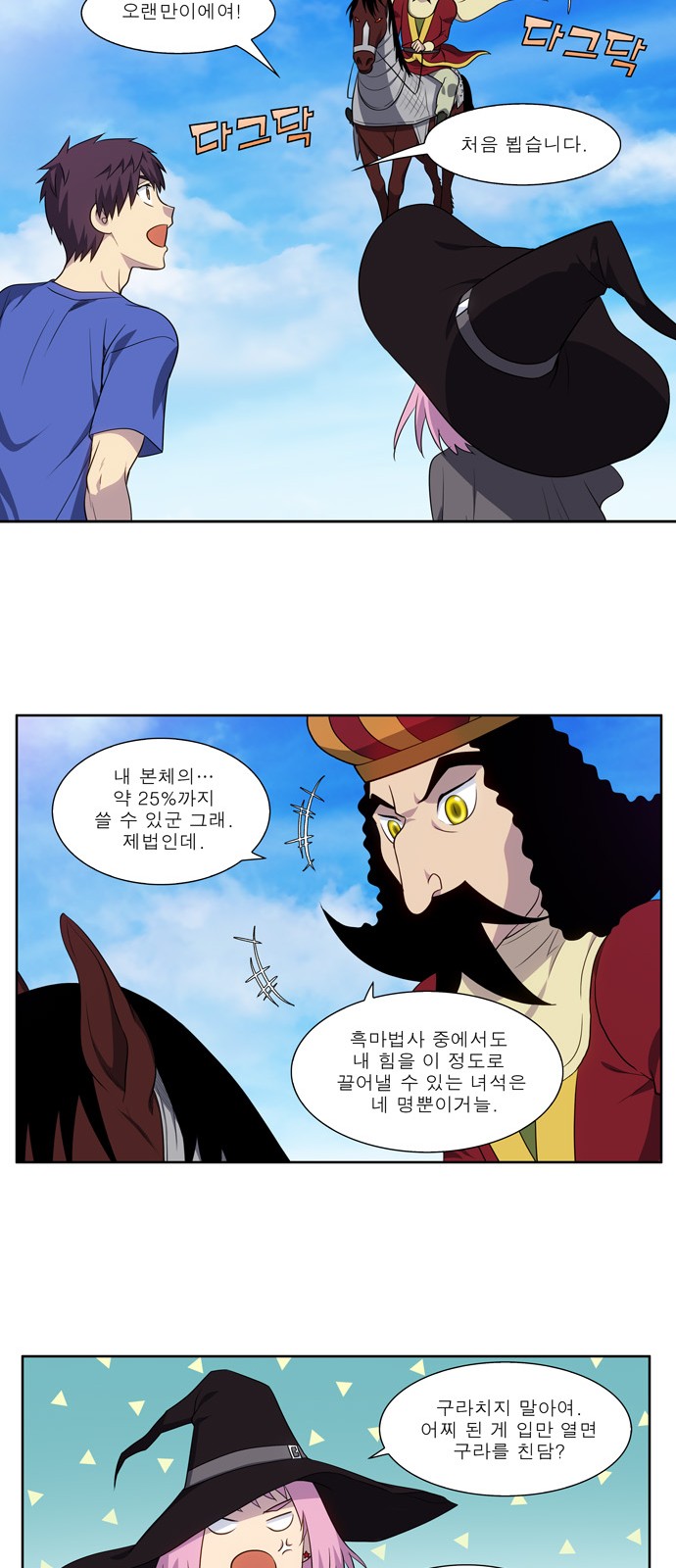 The Gamer - Chapter 314 - Page 8