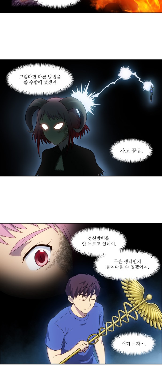 The Gamer - Chapter 319 - Page 15