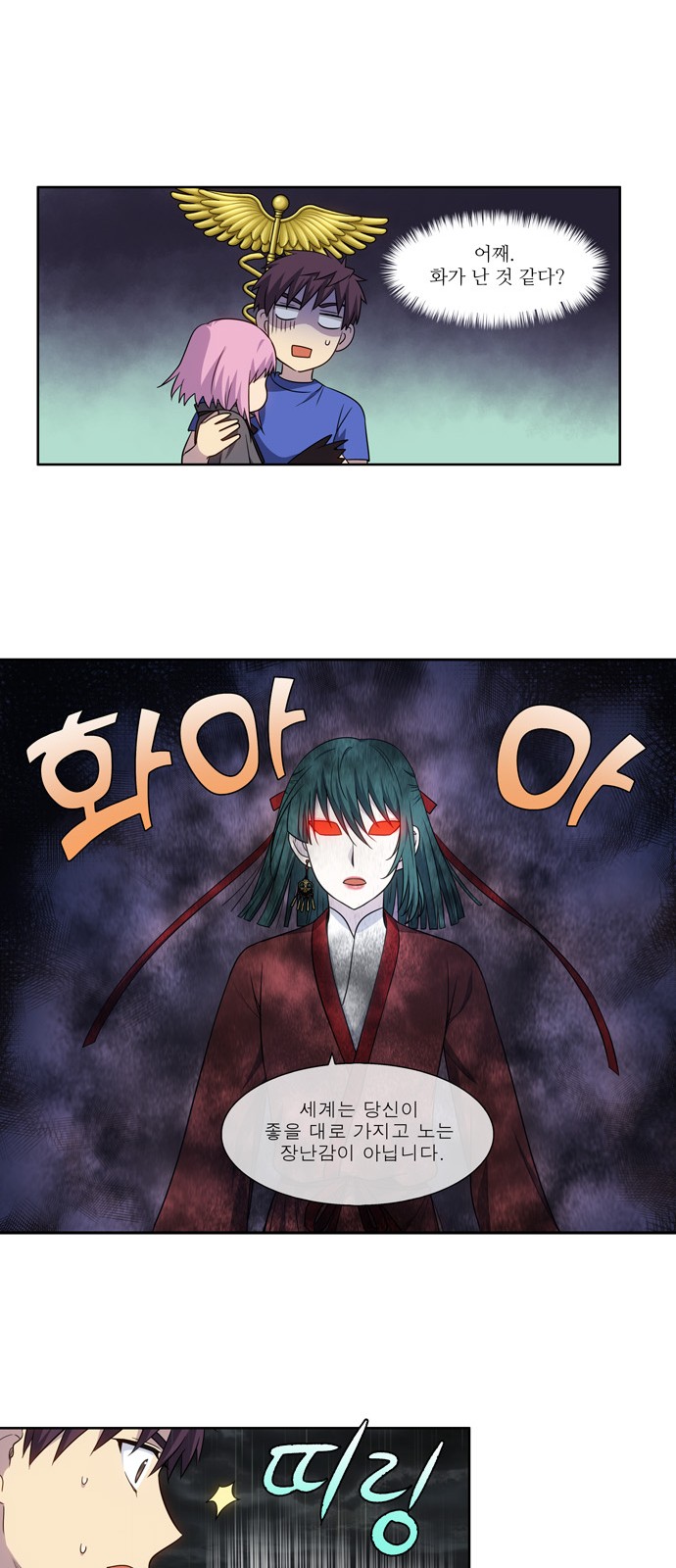 The Gamer - Chapter 323 - Page 3