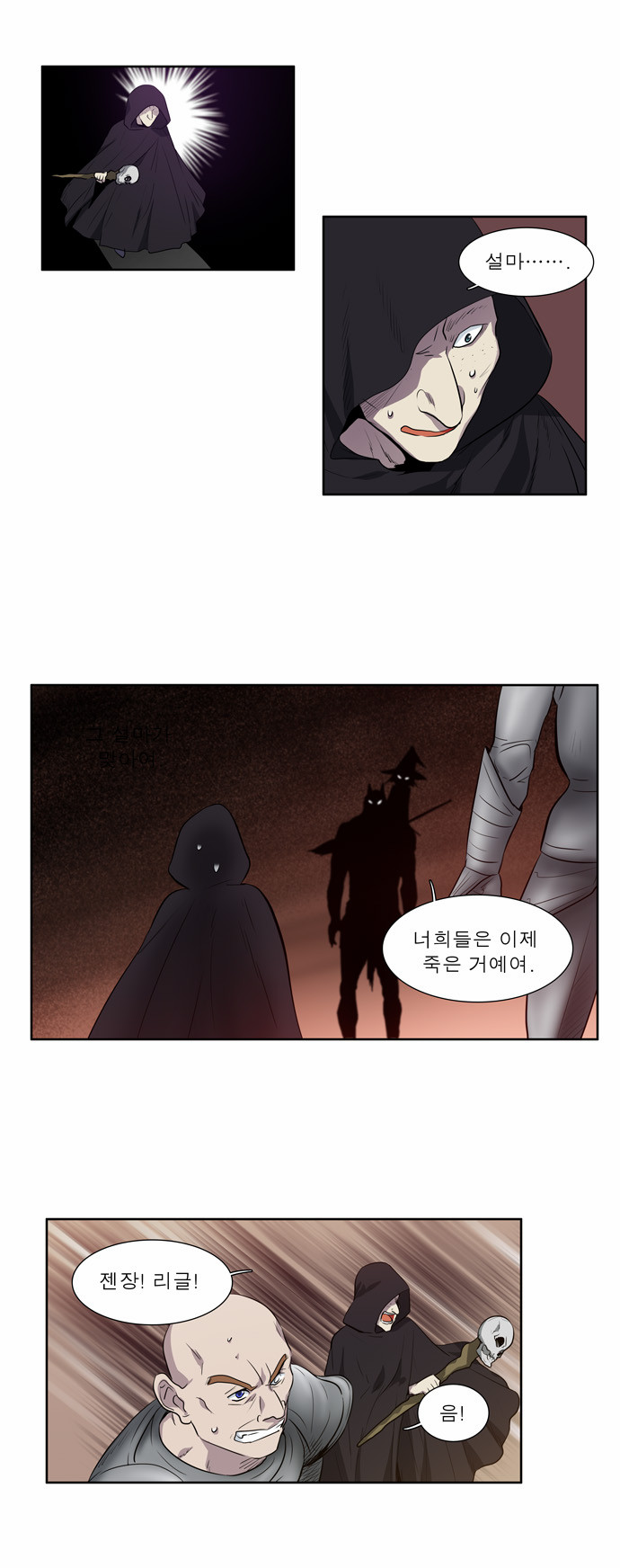 The Gamer - Chapter 34 - Page 7