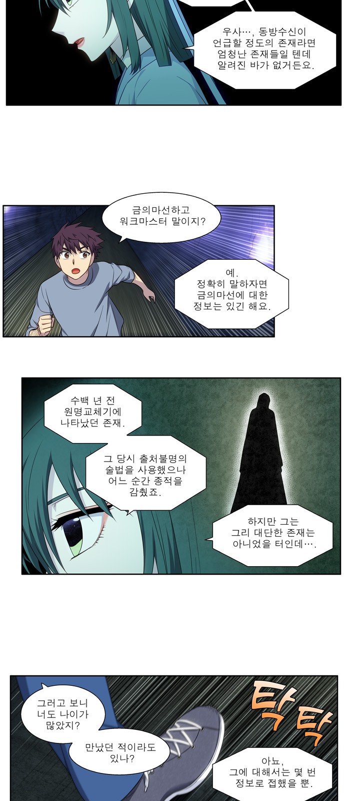 The Gamer - Chapter 347 - Page 22