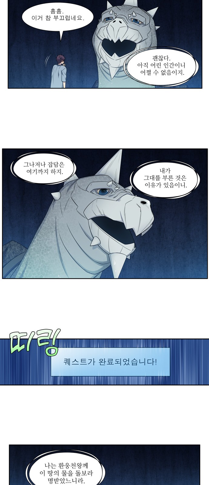 The Gamer - Chapter 347 - Page 4