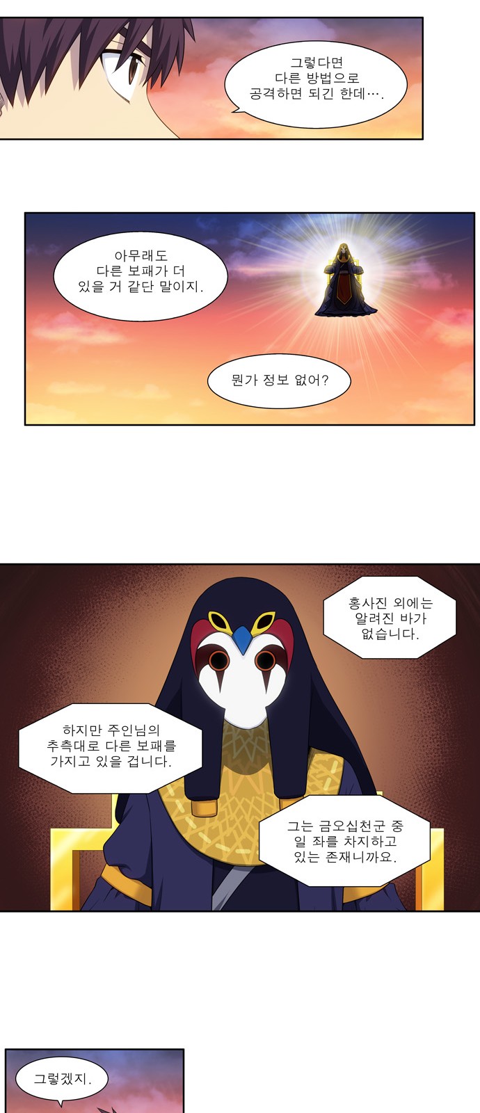 The Gamer - Chapter 348 - Page 14